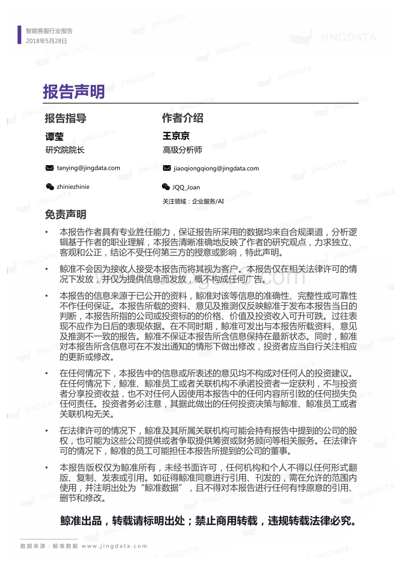 中国智能客服行业研究报告.pdf_第2页