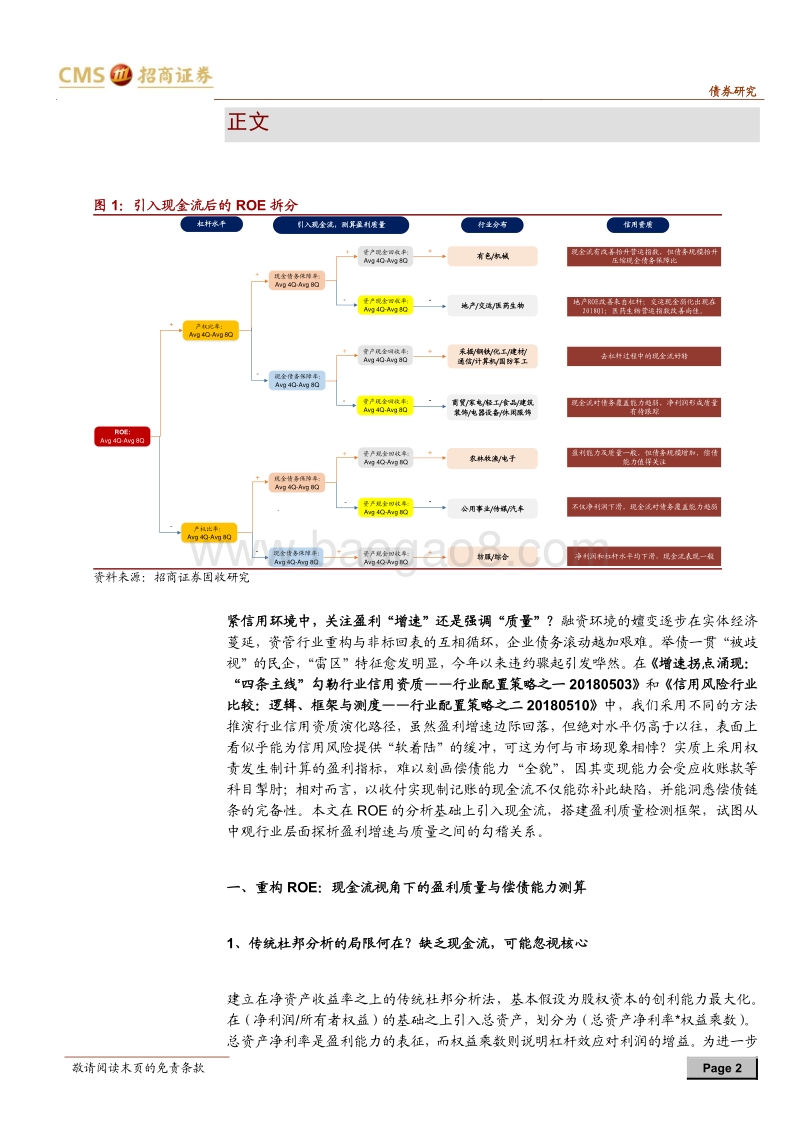 现金流新说：一个测算盈利质量的框架.pdf_第2页