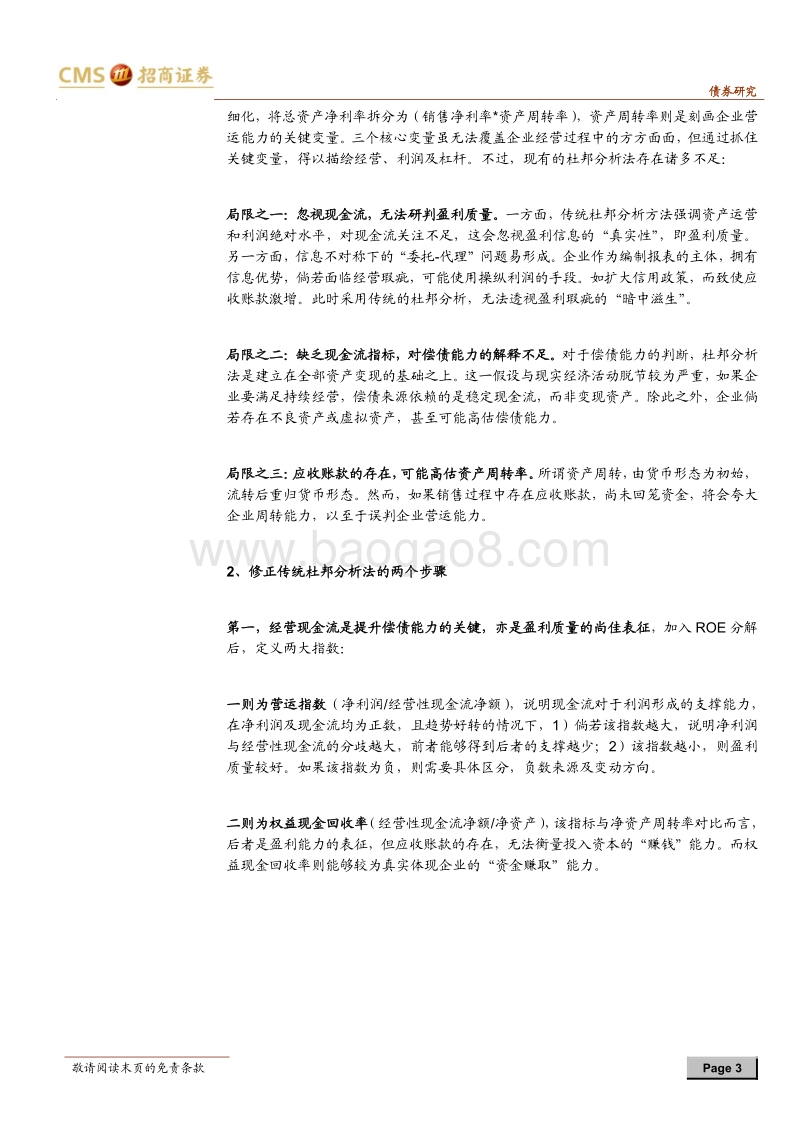 现金流新说：一个测算盈利质量的框架.pdf_第3页