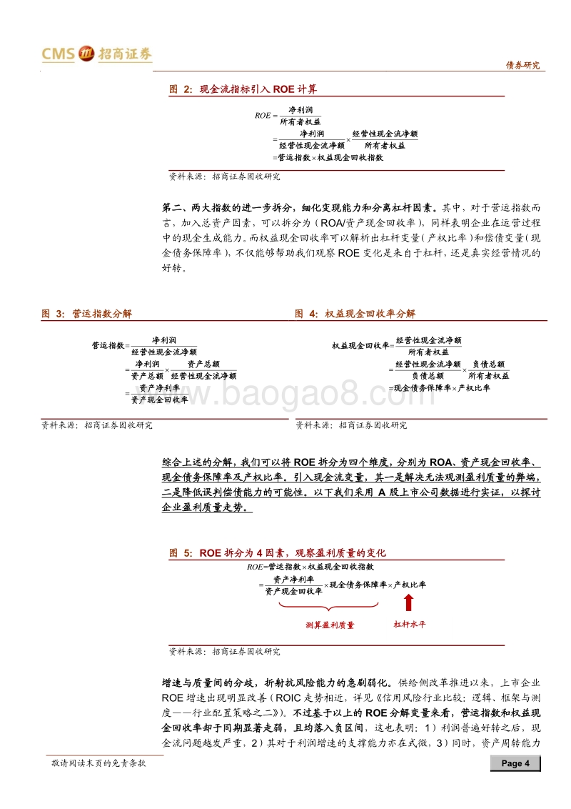 现金流新说：一个测算盈利质量的框架.pdf_第4页