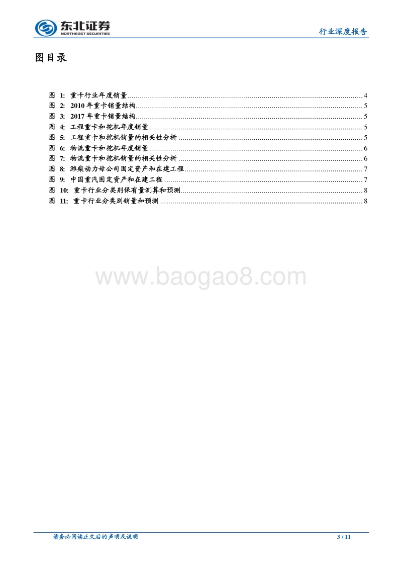 如何看待目前重卡行业的预期差？.pdf_第3页