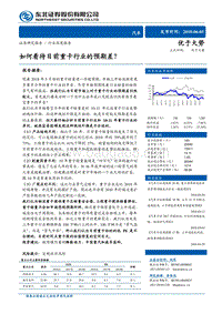 如何看待目前重卡行业的预期差？.pdf