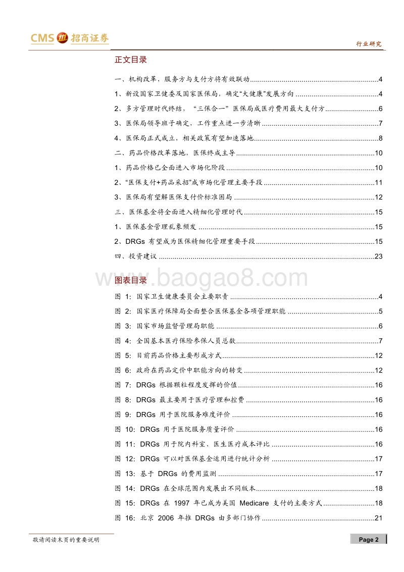 医改重大机遇：智能、支付、大数据.pdf_第2页