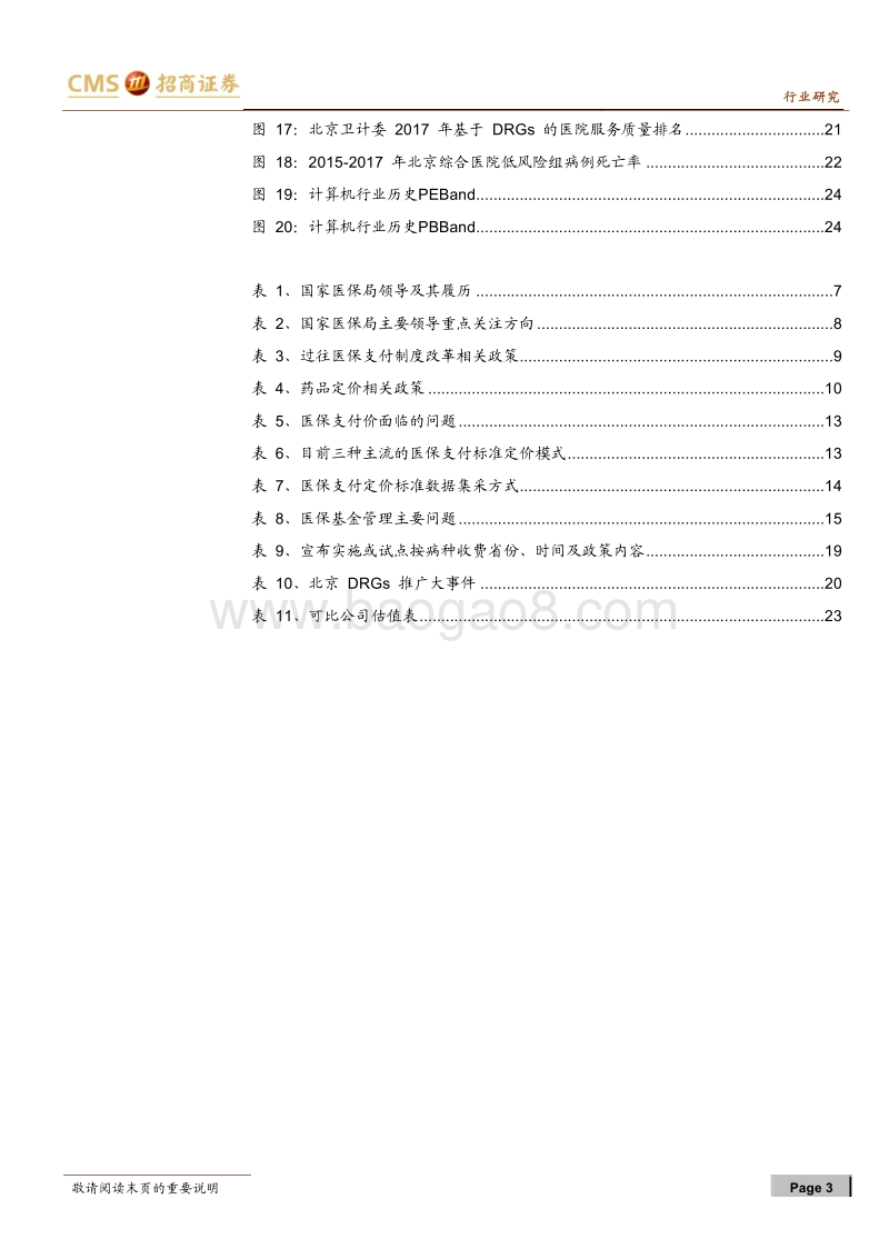医改重大机遇：智能、支付、大数据.pdf_第3页