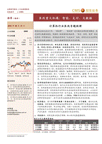 医改重大机遇：智能、支付、大数据.pdf