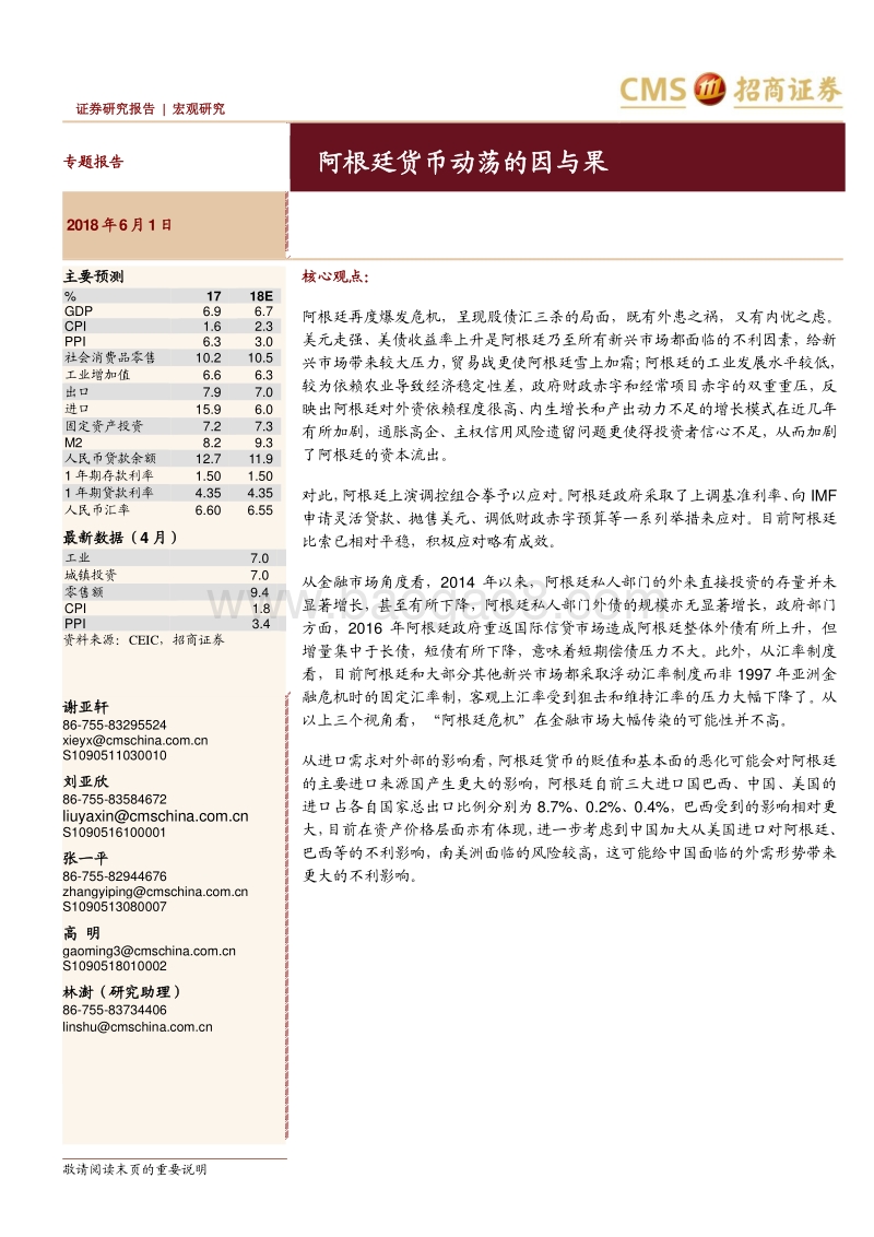 阿根廷货币动荡的因与果.pdf_第1页