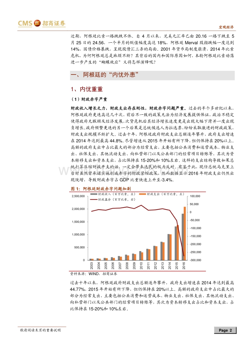 阿根廷货币动荡的因与果.pdf_第2页