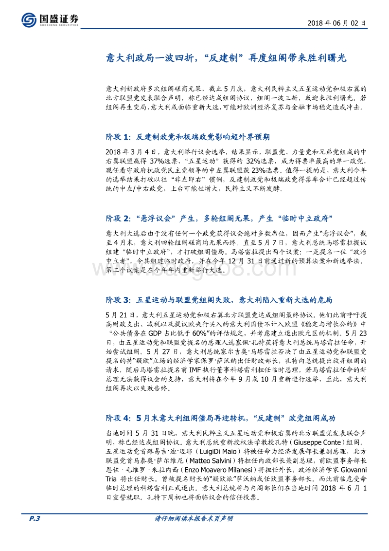 意大利政局：一波四折后柳暗花明？.pdf_第3页