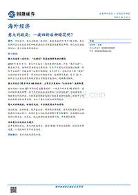 意大利政局：一波四折后柳暗花明？.pdf