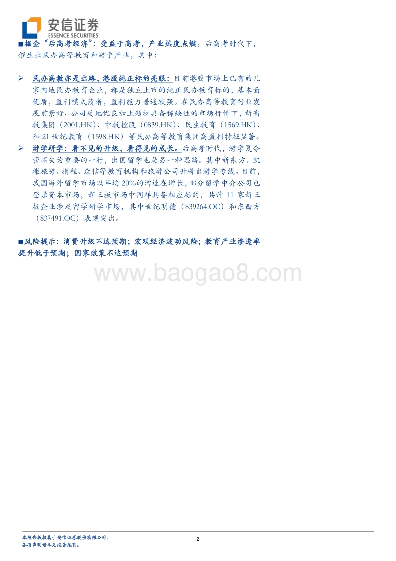 高考教育专题系列二：后高考时代：考场之外，仍有新出路.pdf_第2页
