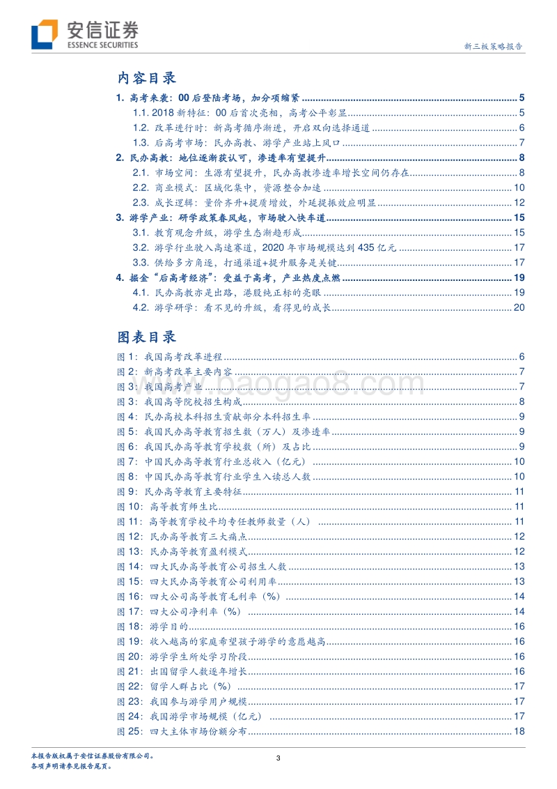 高考教育专题系列二：后高考时代：考场之外，仍有新出路.pdf_第3页
