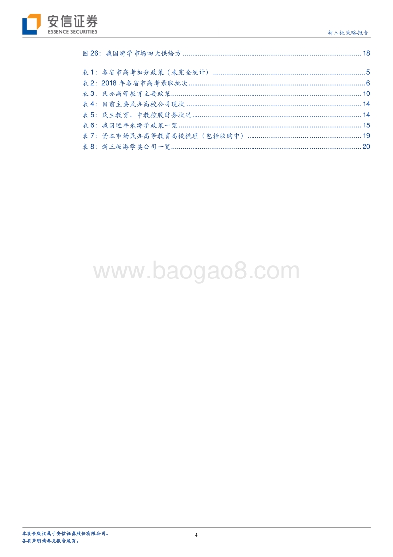 高考教育专题系列二：后高考时代：考场之外，仍有新出路.pdf_第4页