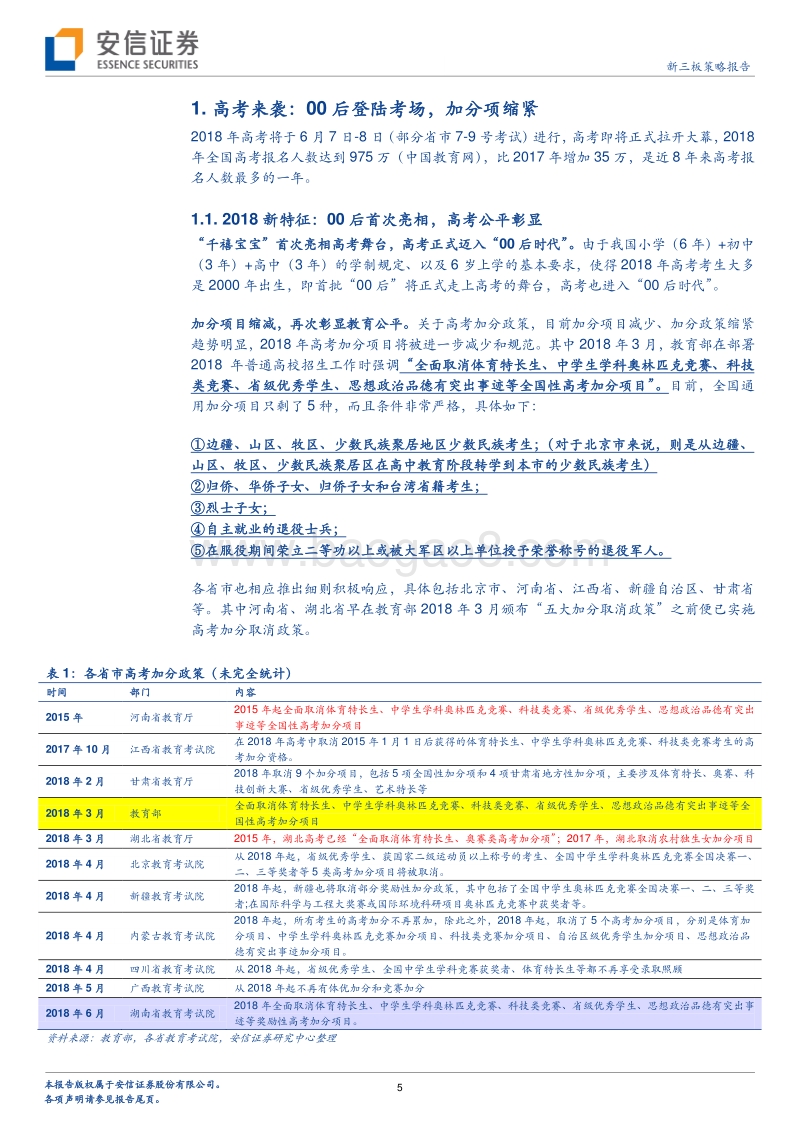高考教育专题系列二：后高考时代：考场之外，仍有新出路.pdf_第5页