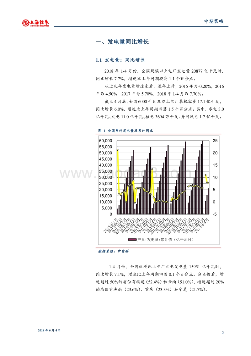 2018年中期电力行业投资策略：供需改善，利用小时增加.pdf_第2页