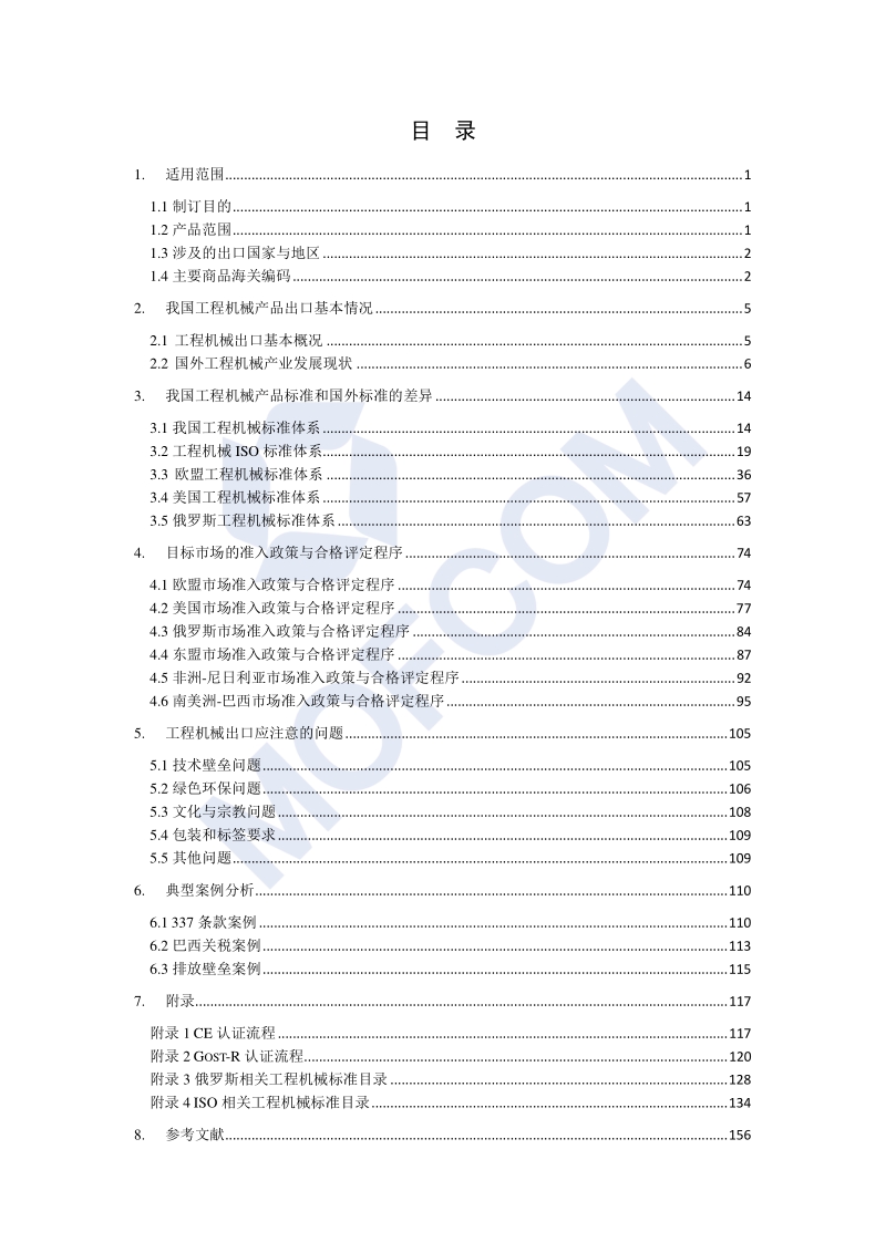 出口工程机械产品技术指南.pdf_第3页
