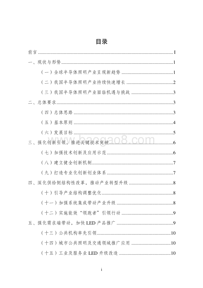 半导体照明产业“十三五”发展规划.pdf_第2页