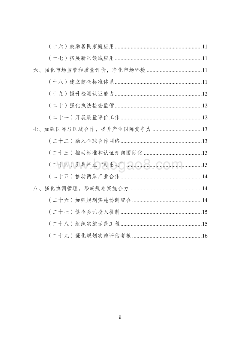 半导体照明产业“十三五”发展规划.pdf_第3页