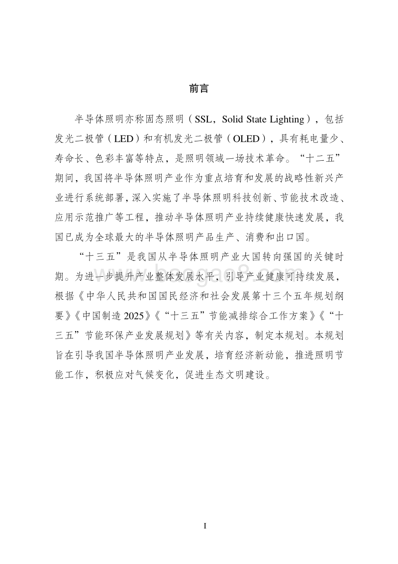 半导体照明产业“十三五”发展规划.pdf_第4页