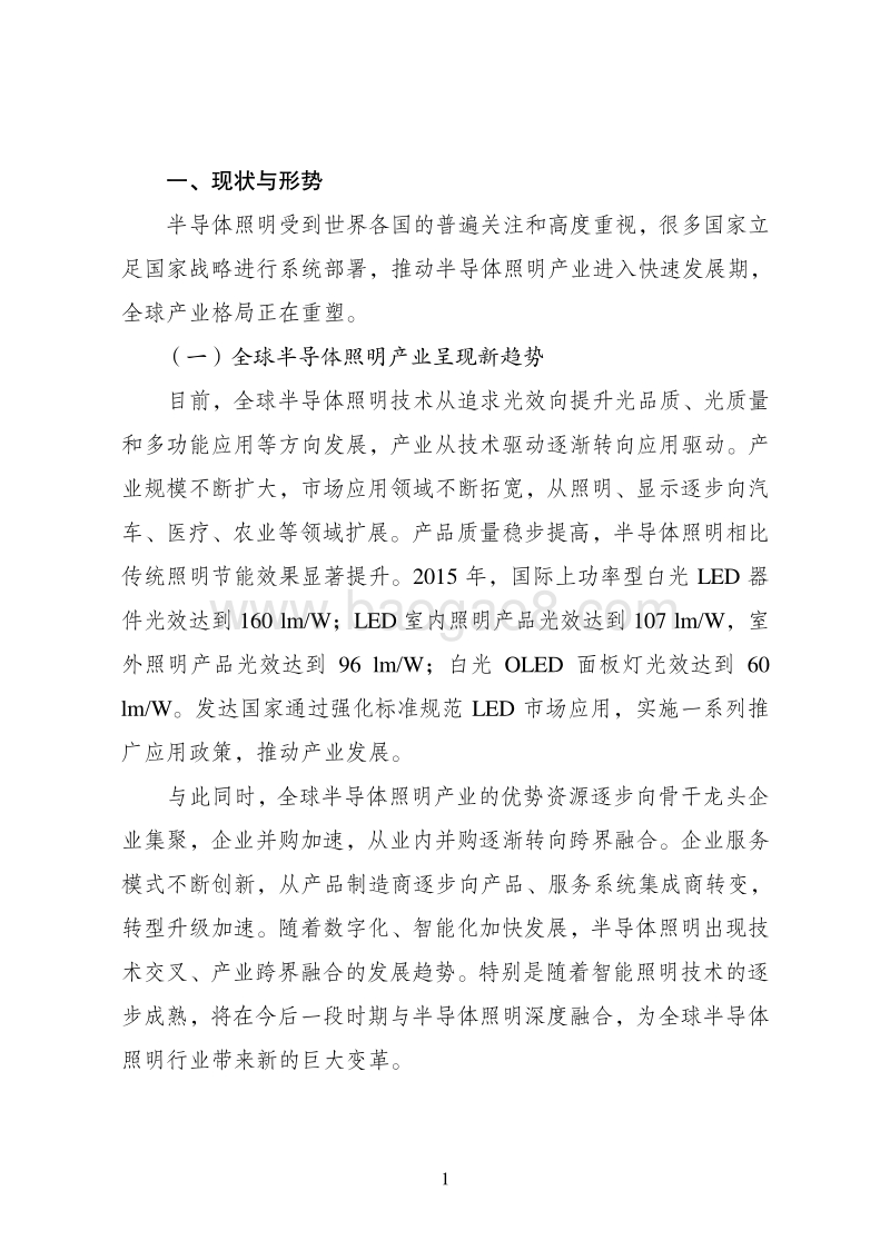 半导体照明产业“十三五”发展规划.pdf_第5页