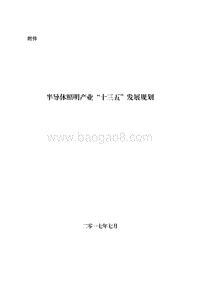 半导体照明产业“十三五”发展规划.pdf