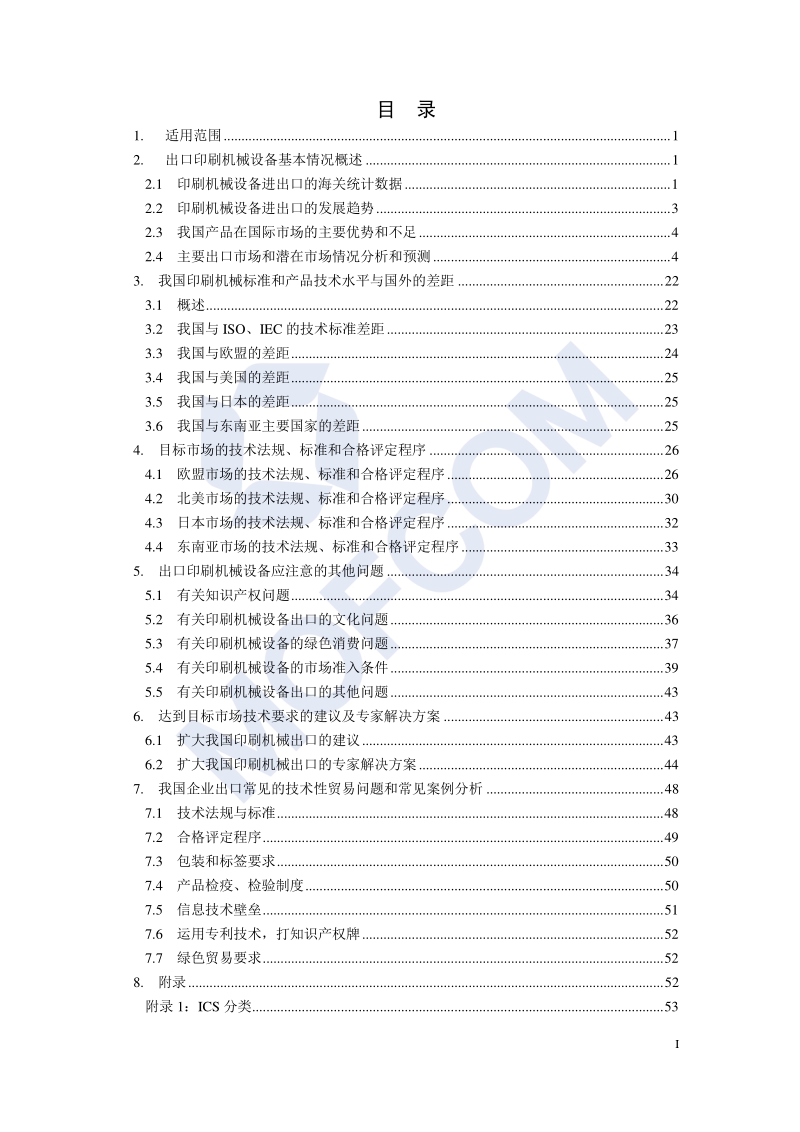 出口印刷机械设备技术指南.pdf_第3页
