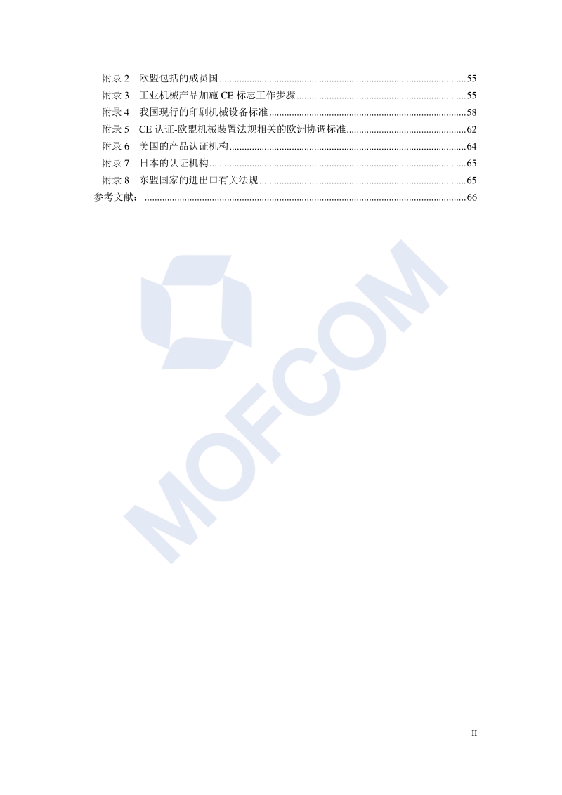 出口印刷机械设备技术指南.pdf_第4页