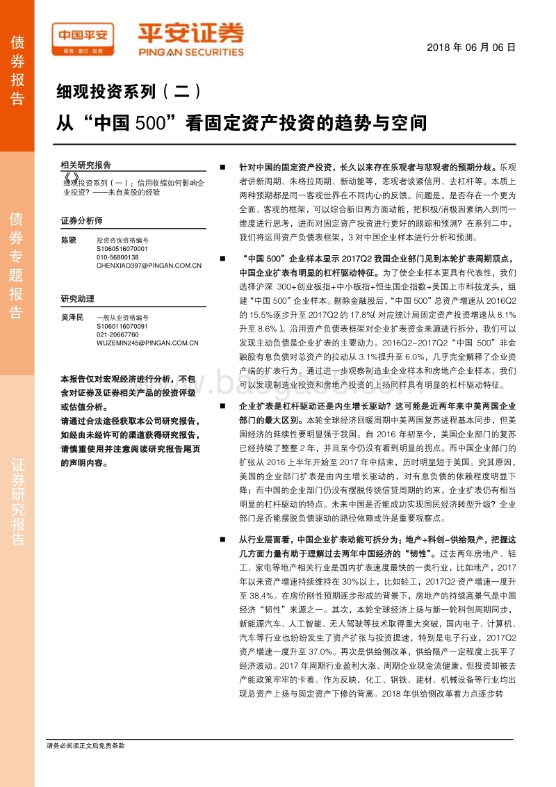 从“中国500”看固定资产投资的趋势与空间.pdf_第1页