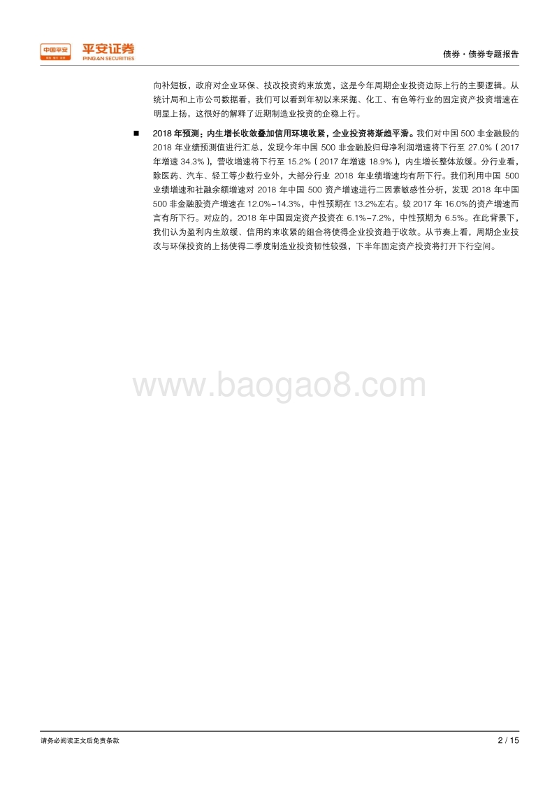 从“中国500”看固定资产投资的趋势与空间.pdf_第2页