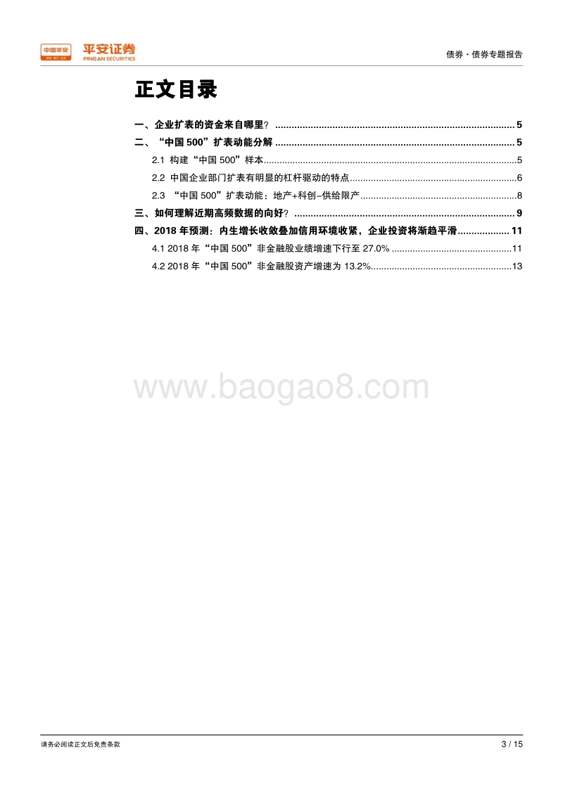 从“中国500”看固定资产投资的趋势与空间.pdf_第3页