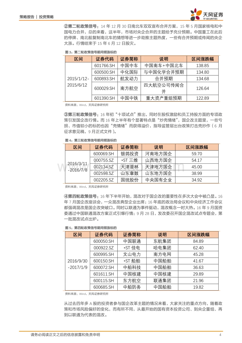 改革开放40周年之：不得不谈的“国企改革”.pdf_第4页