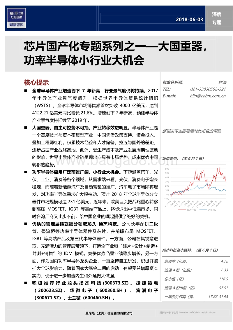芯片国产化系列之一：大国重器，功率半导体小行业大机会.pdf_第1页