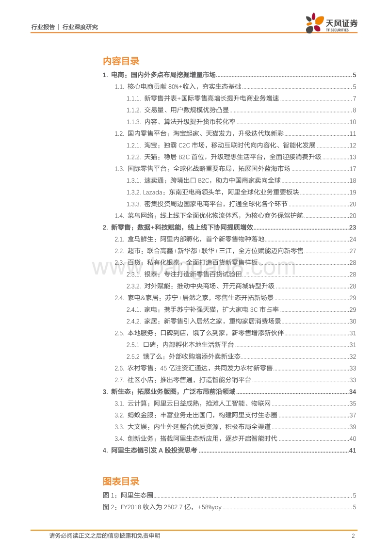 电商王者：科技巨头，赋能实体引领新零售！.pdf_第2页
