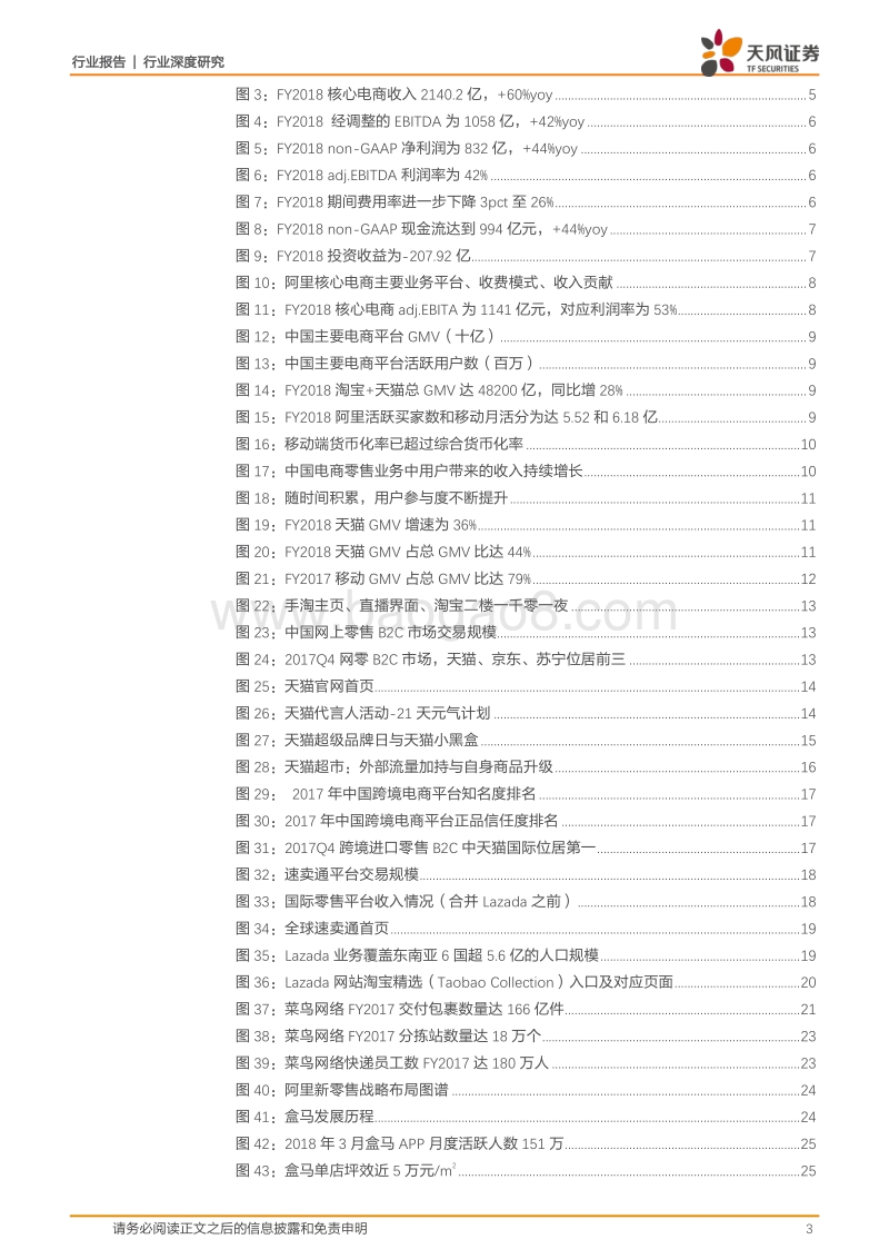 电商王者：科技巨头，赋能实体引领新零售！.pdf_第3页