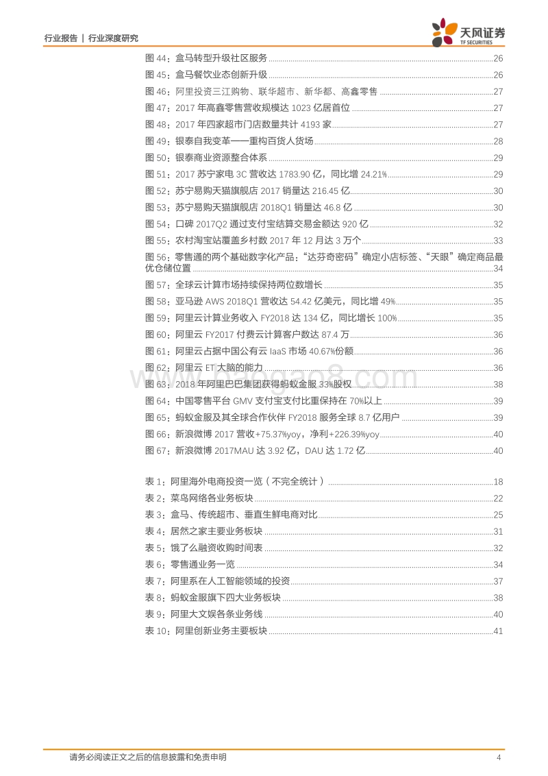 电商王者：科技巨头，赋能实体引领新零售！.pdf_第4页