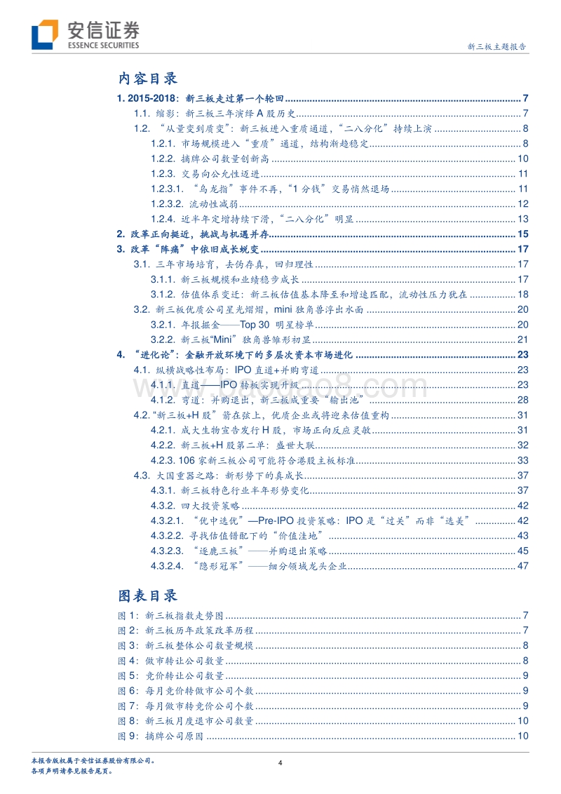 星星点灯照新程：新形势下新三板的价值发现.pdf_第4页