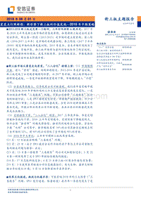 星星点灯照新程：新形势下新三板的价值发现.pdf