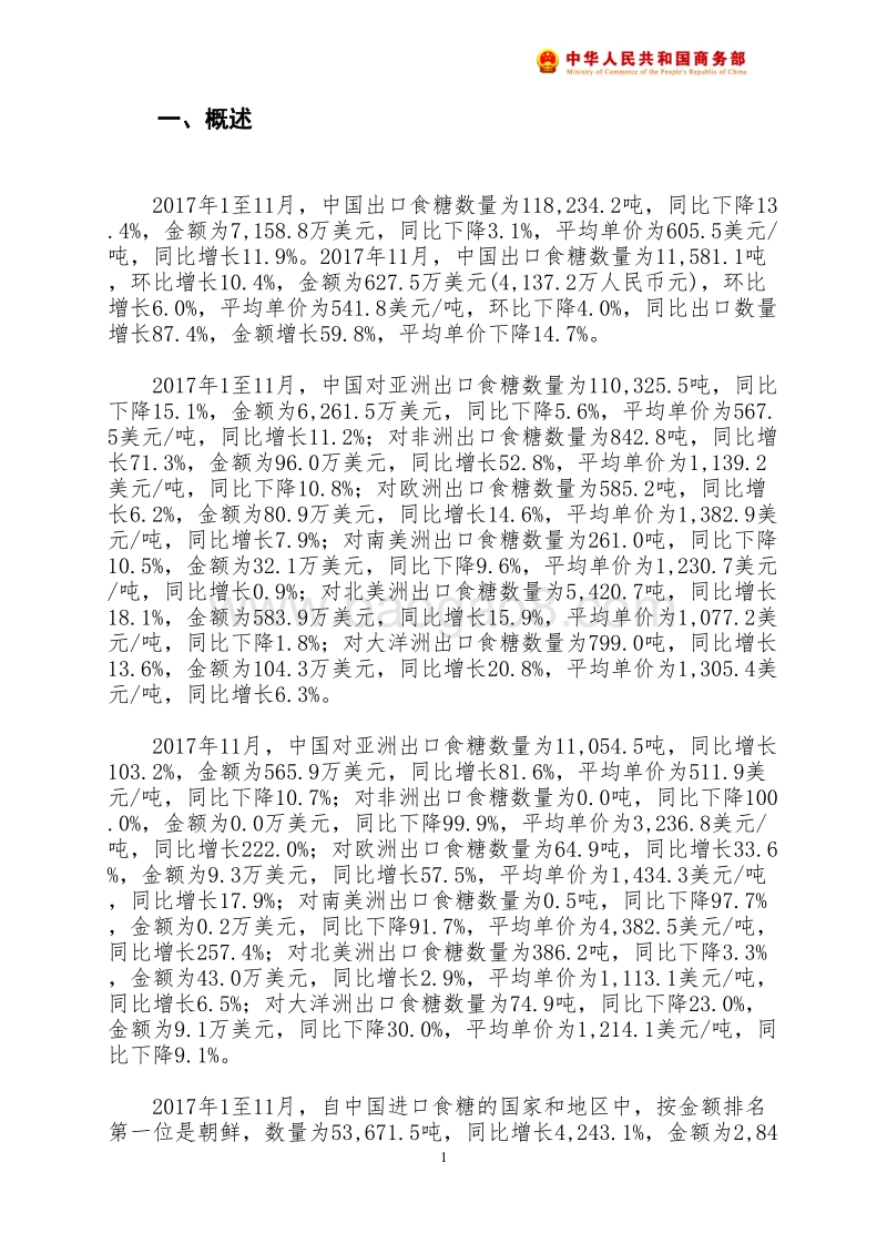 2017年11月中国食糖出口月度统计报告.pdf_第2页