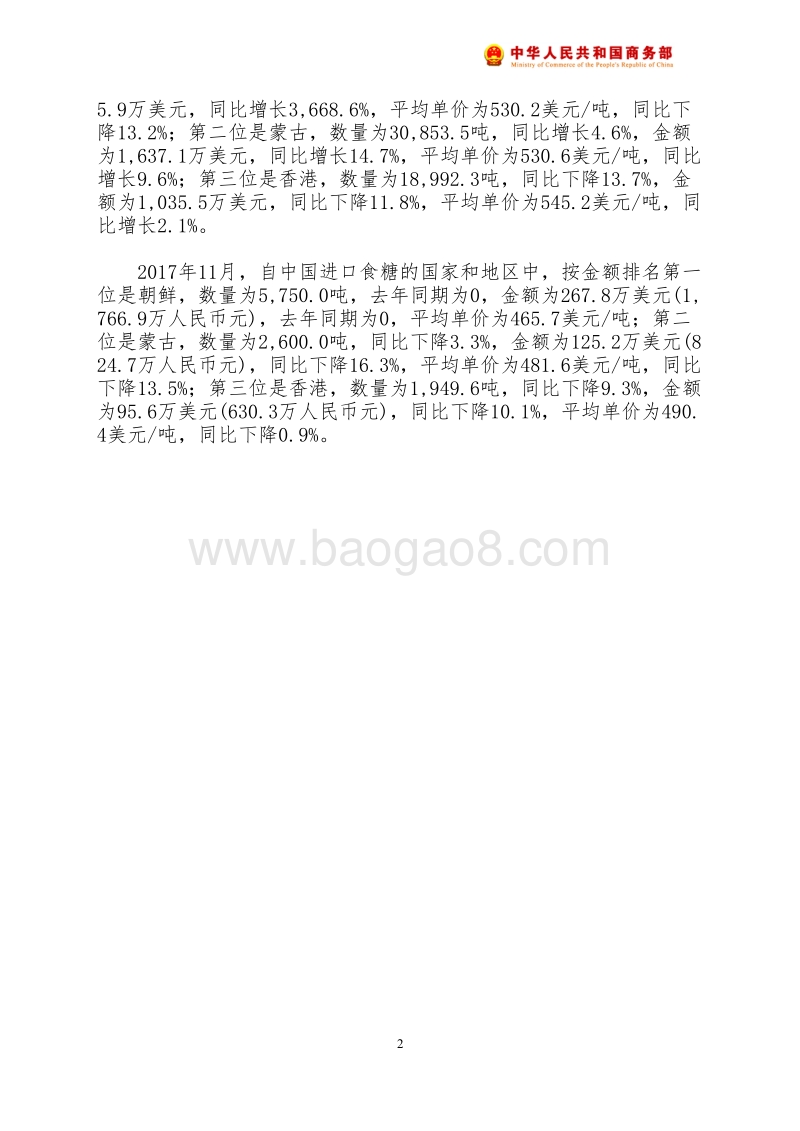 2017年11月中国食糖出口月度统计报告.pdf_第3页