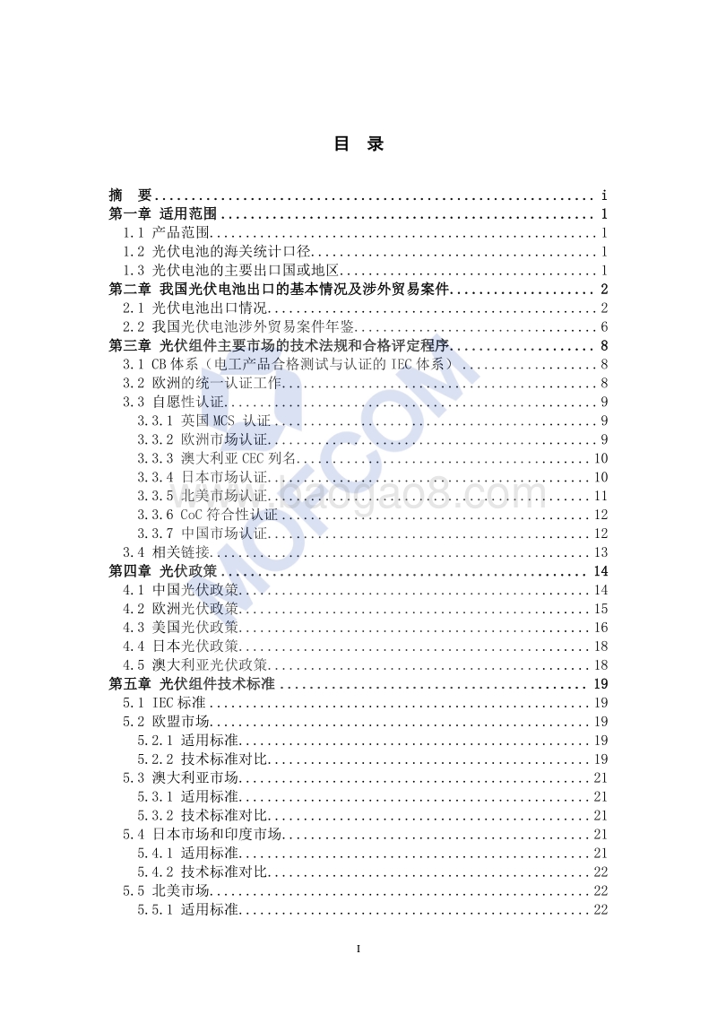 出口光伏电池技术指南.pdf_第2页