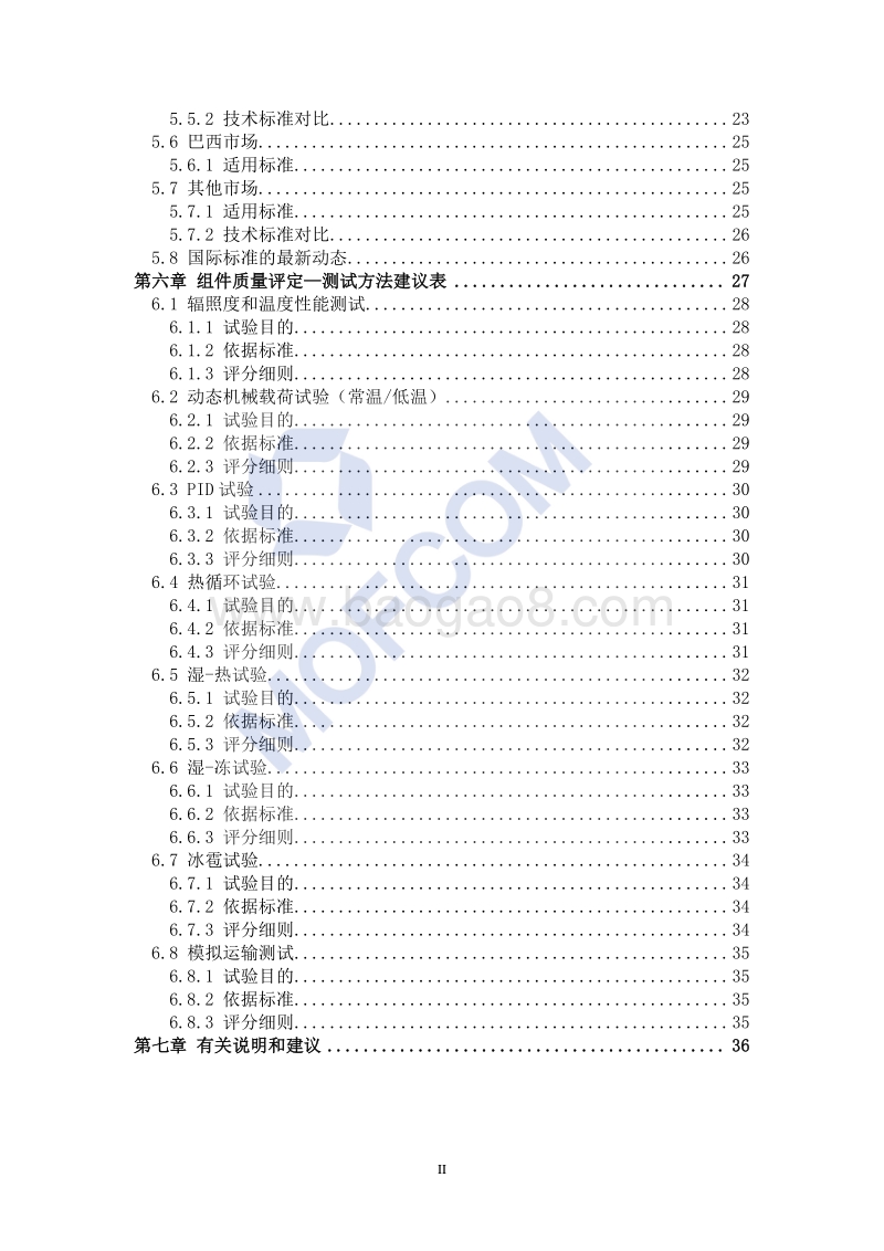 出口光伏电池技术指南.pdf_第3页