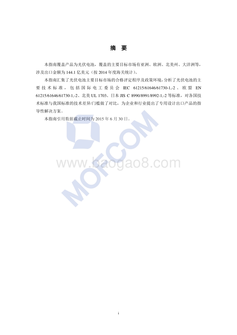 出口光伏电池技术指南.pdf_第4页