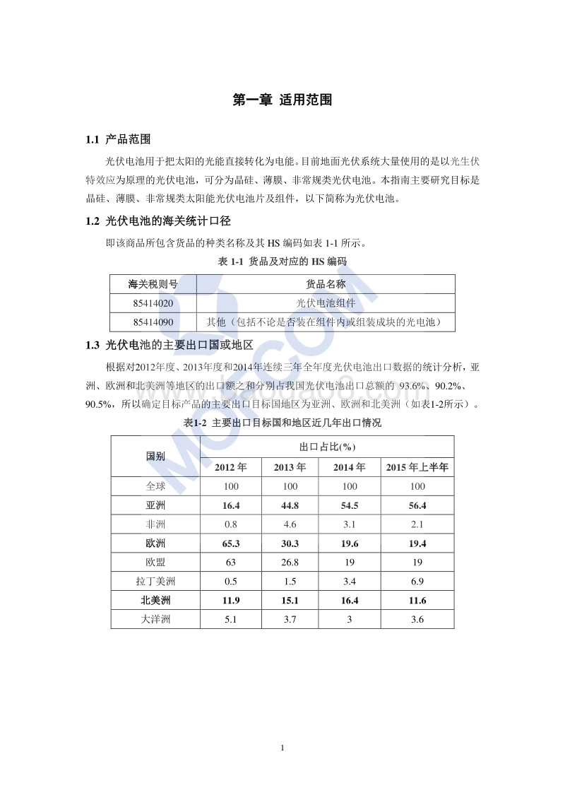 出口光伏电池技术指南.pdf_第5页
