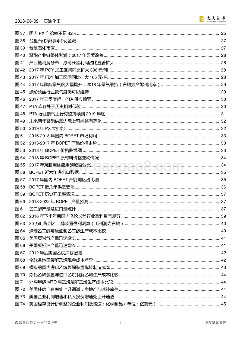 石化化工行业2018年下半年投资策略：油价进入新时代，看好上游、民营炼化、农化和尼龙66.pdf_第4页