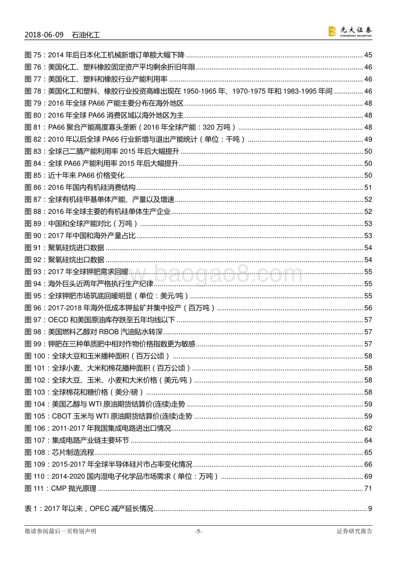 石化化工行业2018年下半年投资策略：油价进入新时代，看好上游、民营炼化、农化和尼龙66.pdf_第5页