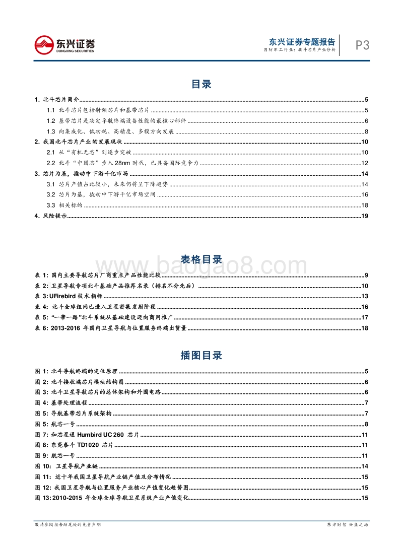 军工行业专题报告：北斗芯片产业分析.pdf_第3页