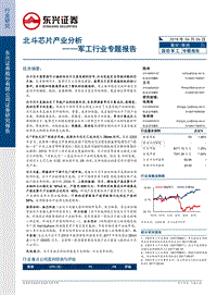 军工行业专题报告：北斗芯片产业分析.pdf