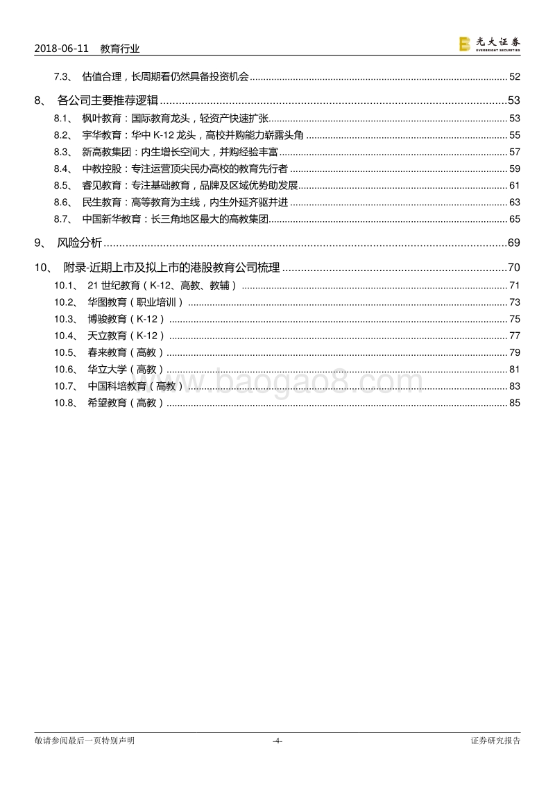 民办教育行业综合对比分析：关注护城河来源，聚焦确定性增长.pdf_第4页