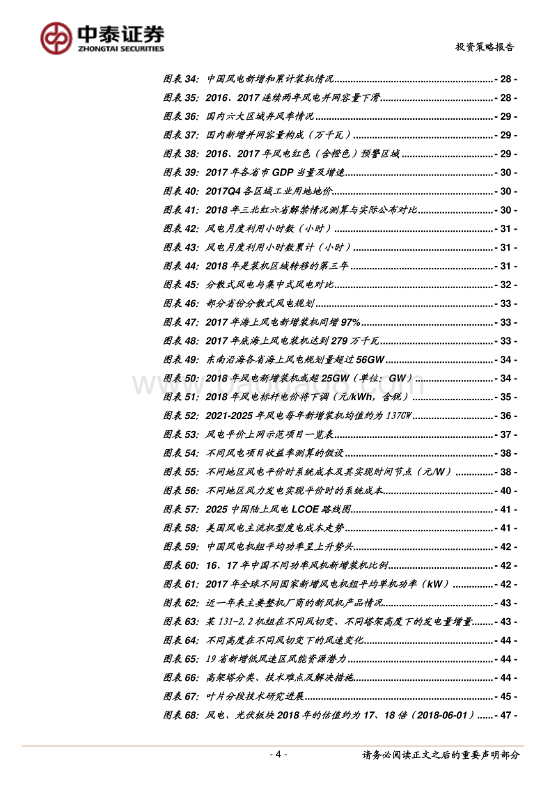 新能源发电2018年中期策略：拥抱龙头，迎接后补贴时代.pdf_第4页