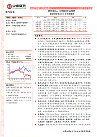 新能源发电2018年中期策略：拥抱龙头，迎接后补贴时代.pdf