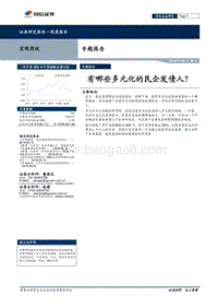 有哪些多元化的民企发债人？.pdf